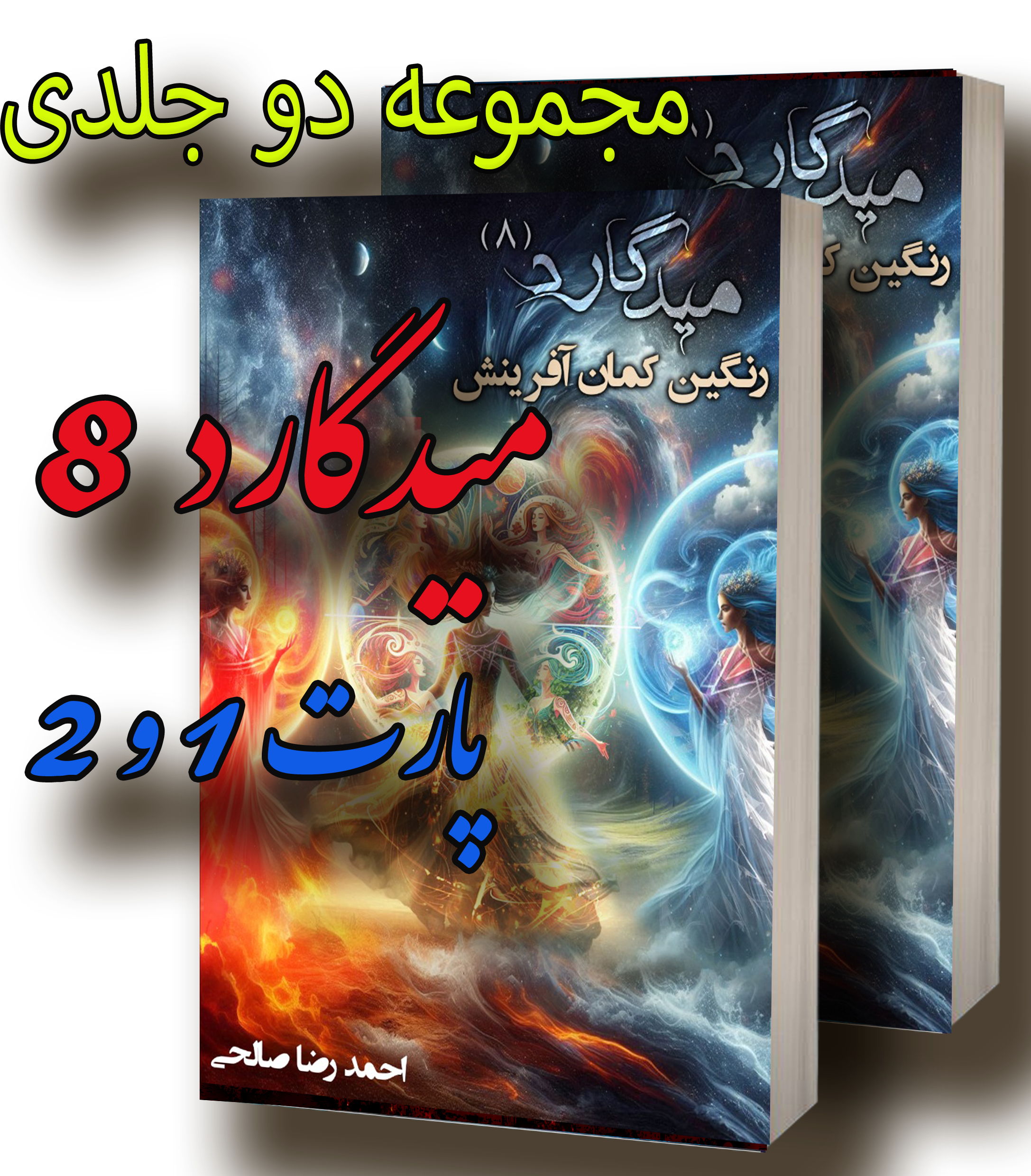 جلد سوم [ndn{