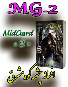 جلد دسیسه 5